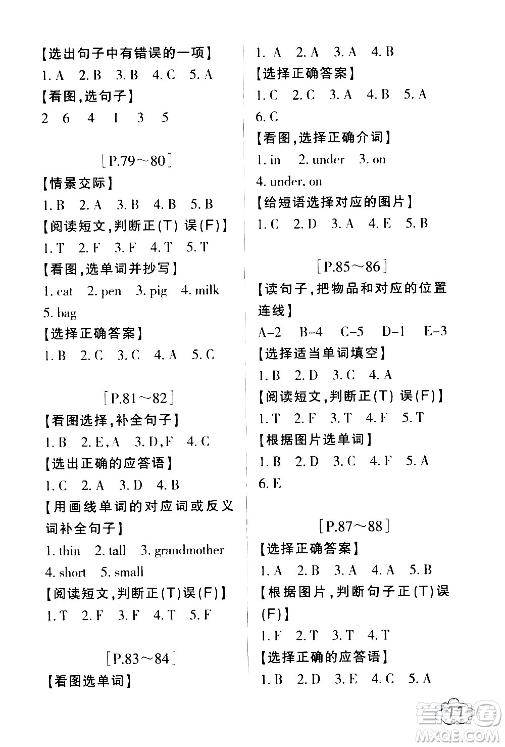 浙江少年兒童出版社2020年暑假學(xué)與練三年級(jí)語(yǔ)文英語(yǔ)R人教版參考答案