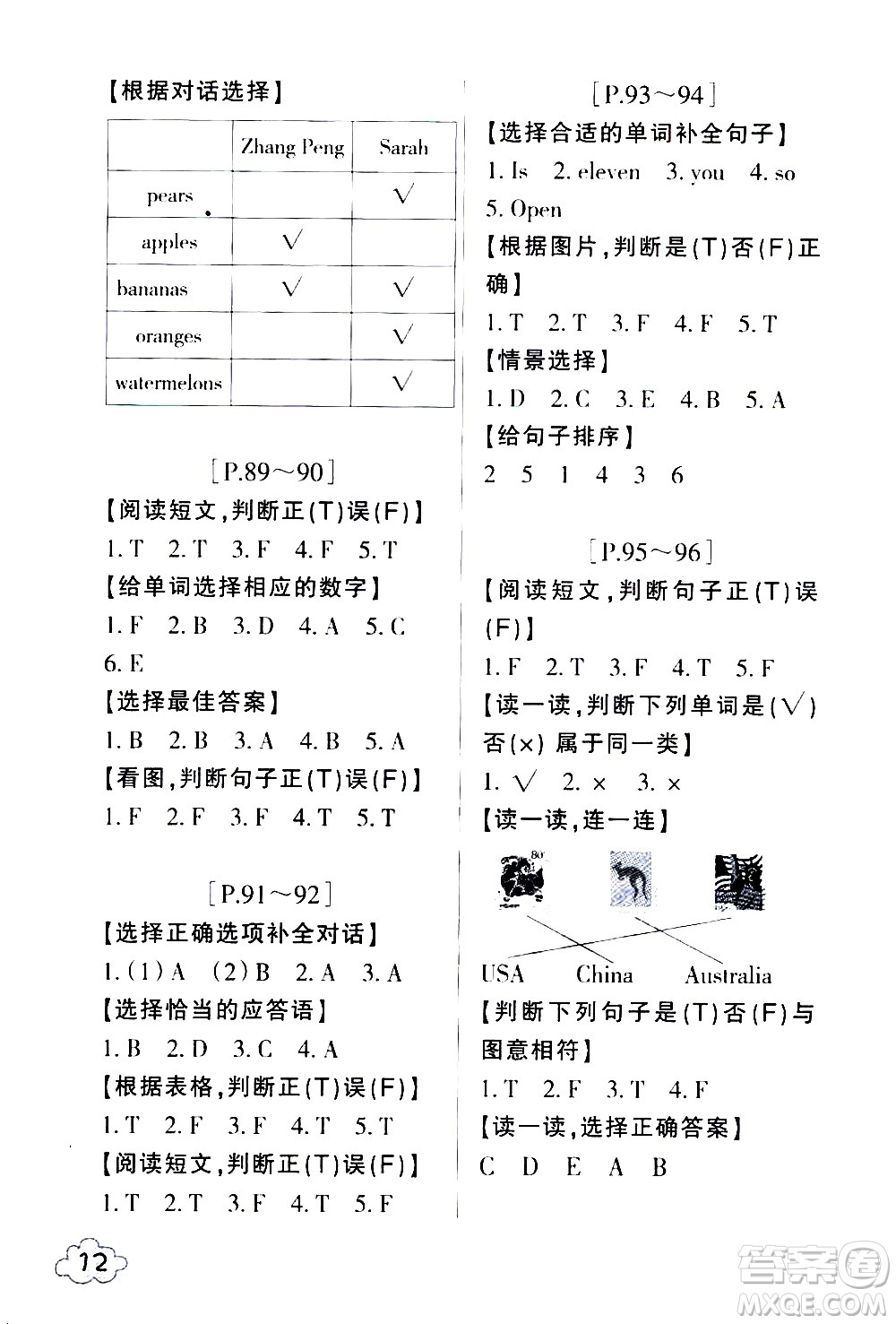 浙江少年兒童出版社2020年暑假學(xué)與練三年級(jí)語(yǔ)文英語(yǔ)R人教版參考答案