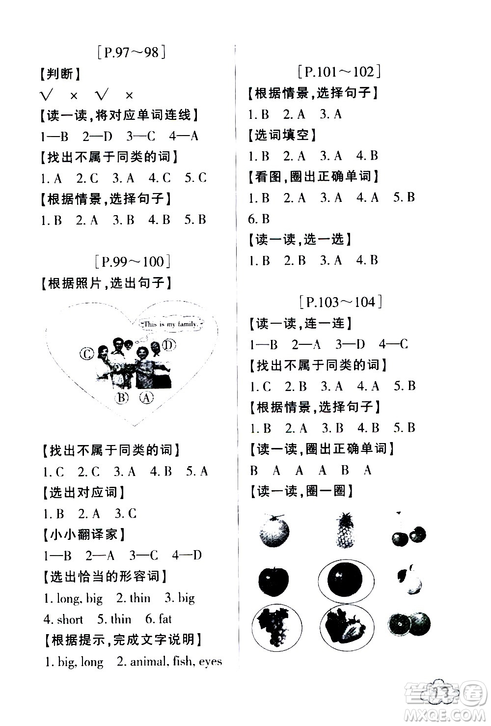 浙江少年兒童出版社2020年暑假學(xué)與練三年級(jí)語(yǔ)文英語(yǔ)R人教版參考答案