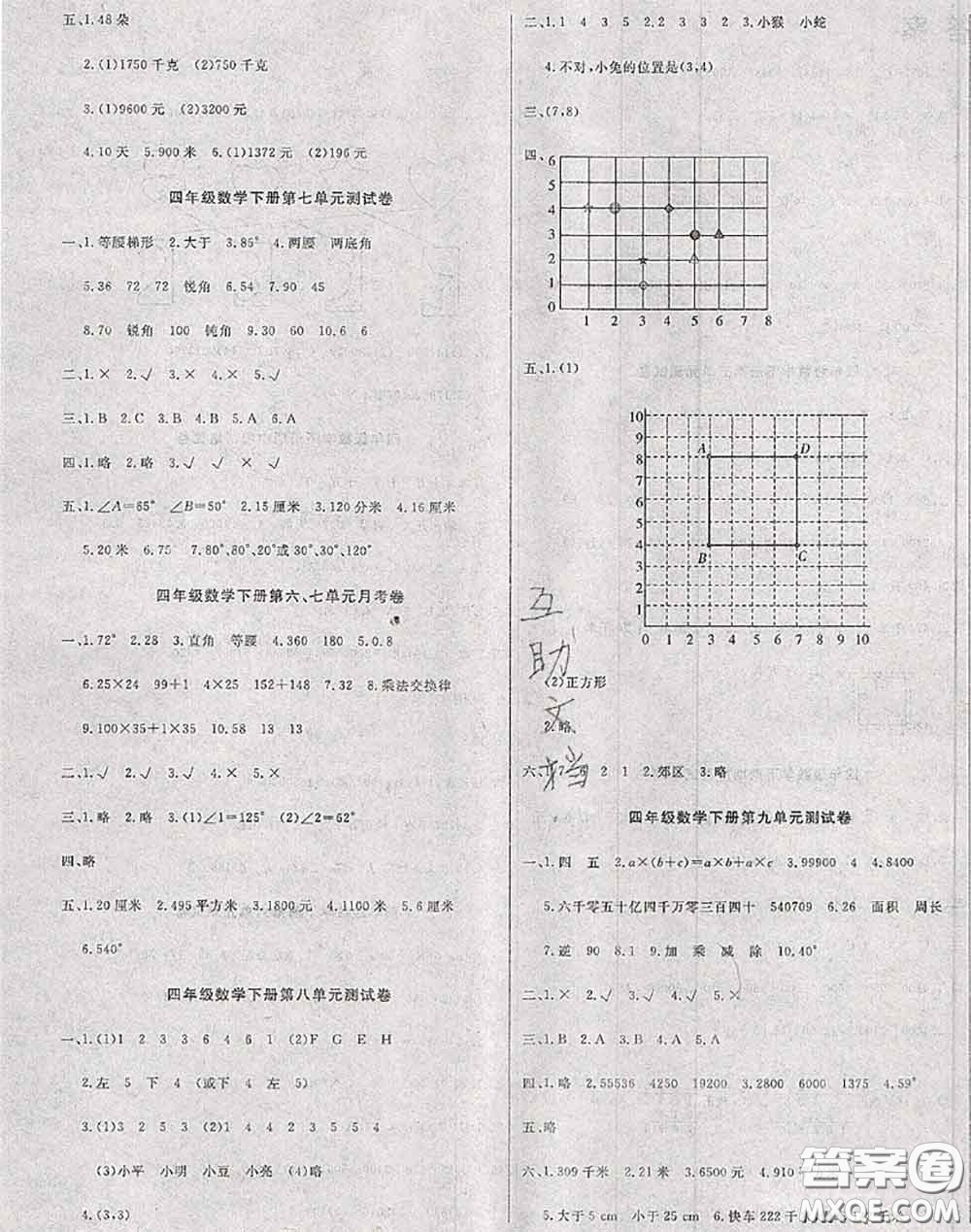 2020年黃岡小博士沖刺100分四年級數(shù)學(xué)下冊蘇教版答案