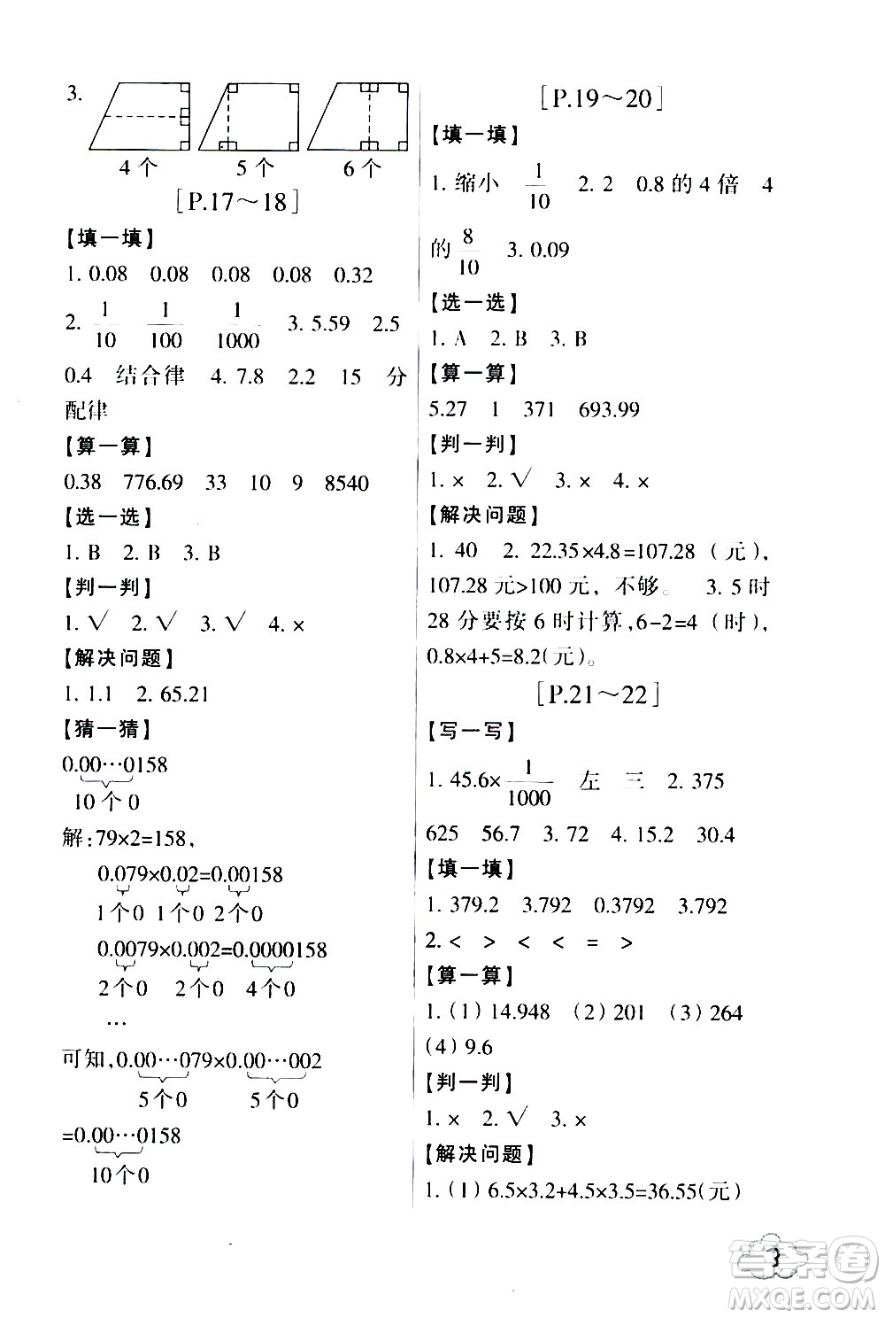 浙江少年兒童出版社2020年暑假學(xué)與練四年級(jí)數(shù)學(xué)B北師版科學(xué)J教科版版參考答案