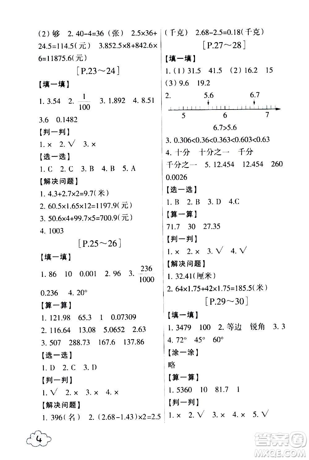 浙江少年兒童出版社2020年暑假學(xué)與練四年級(jí)數(shù)學(xué)B北師版科學(xué)J教科版版參考答案