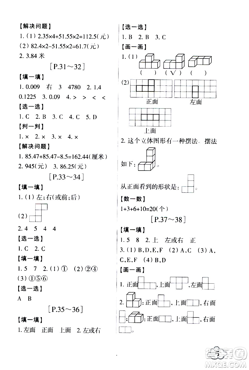 浙江少年兒童出版社2020年暑假學(xué)與練四年級(jí)數(shù)學(xué)B北師版科學(xué)J教科版版參考答案