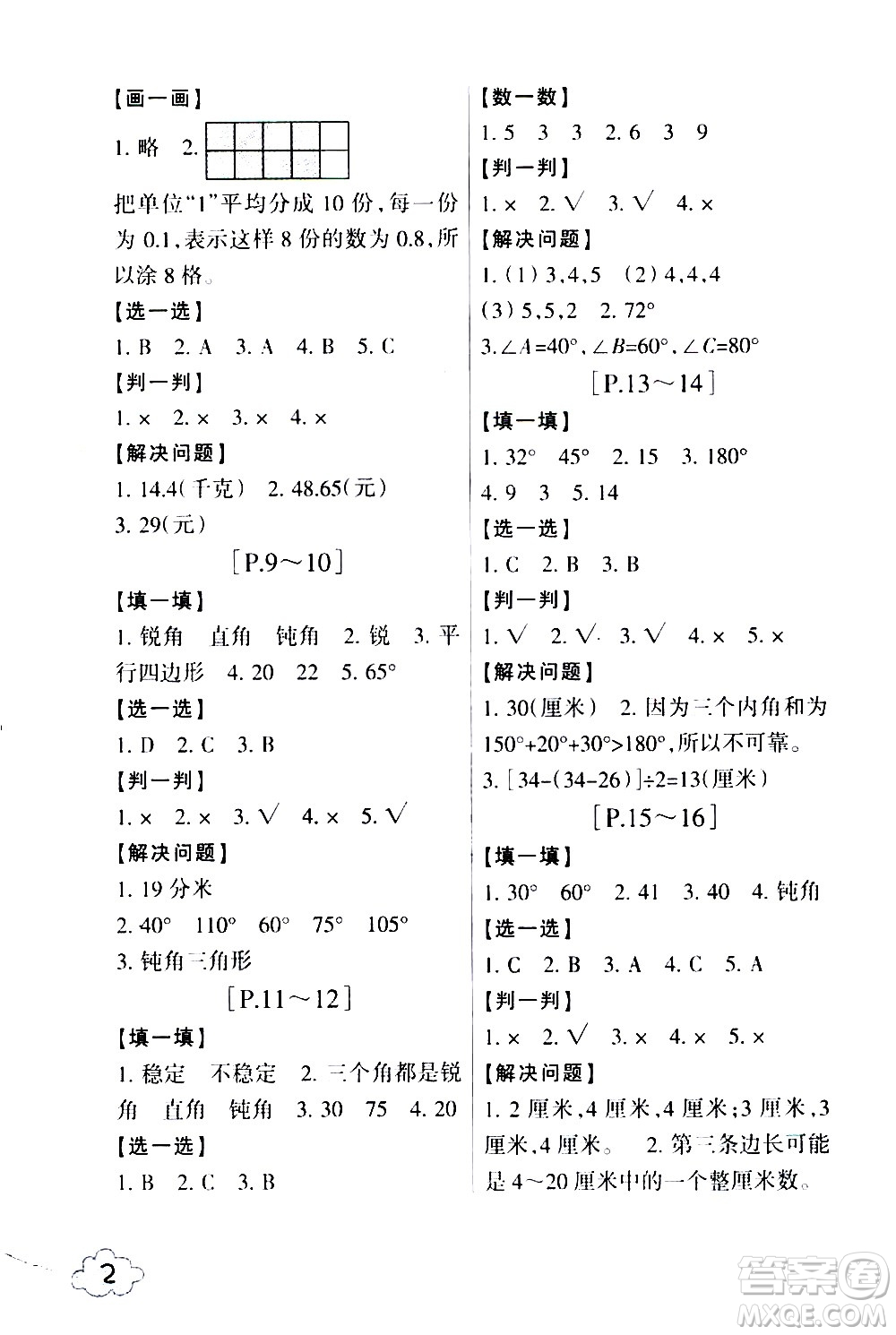 浙江少年兒童出版社2020年暑假學(xué)與練四年級(jí)數(shù)學(xué)B北師版科學(xué)J教科版版參考答案