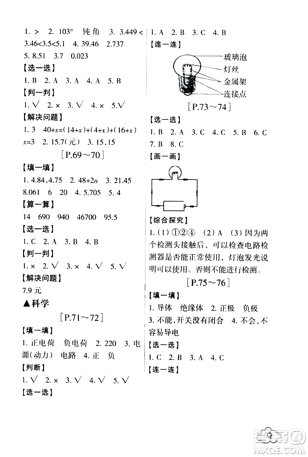 浙江少年兒童出版社2020年暑假學(xué)與練四年級(jí)數(shù)學(xué)B北師版科學(xué)J教科版版參考答案