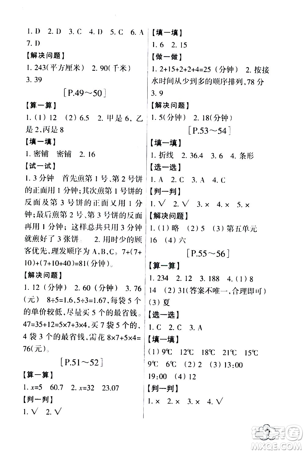 浙江少年兒童出版社2020年暑假學(xué)與練四年級(jí)數(shù)學(xué)B北師版科學(xué)J教科版版參考答案