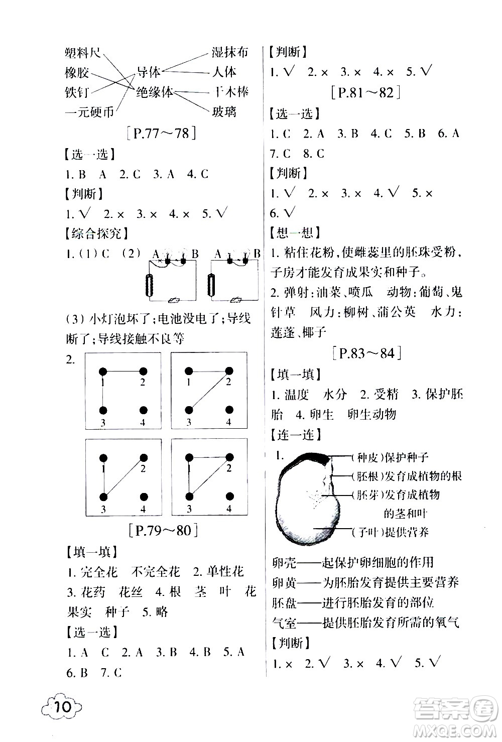 浙江少年兒童出版社2020年暑假學(xué)與練四年級(jí)數(shù)學(xué)B北師版科學(xué)J教科版版參考答案