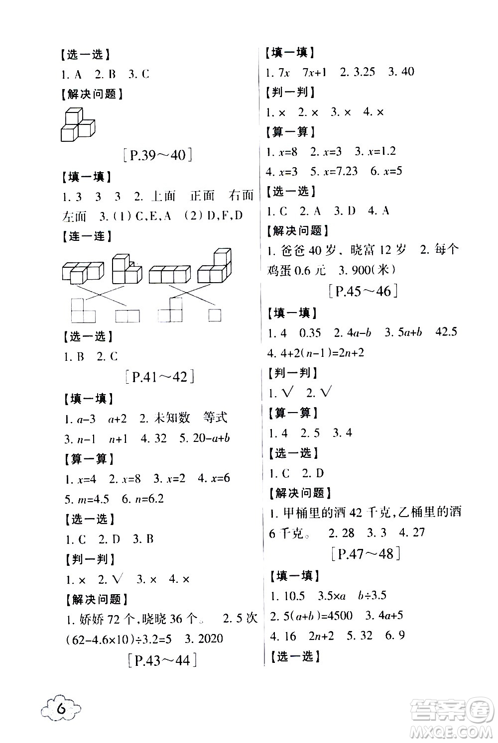 浙江少年兒童出版社2020年暑假學(xué)與練四年級(jí)數(shù)學(xué)B北師版科學(xué)J教科版版參考答案