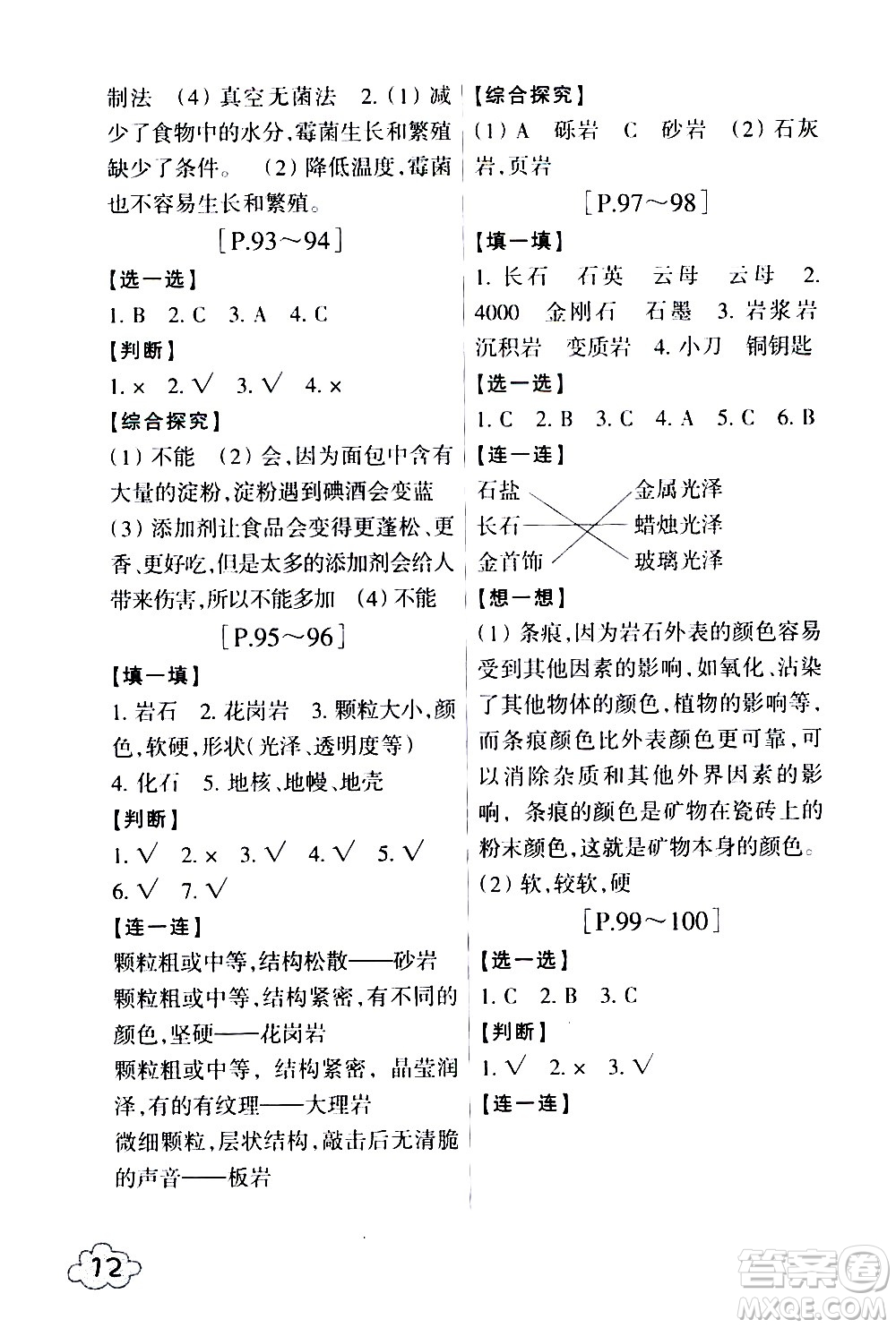 浙江少年兒童出版社2020年暑假學(xué)與練四年級(jí)數(shù)學(xué)B北師版科學(xué)J教科版版參考答案