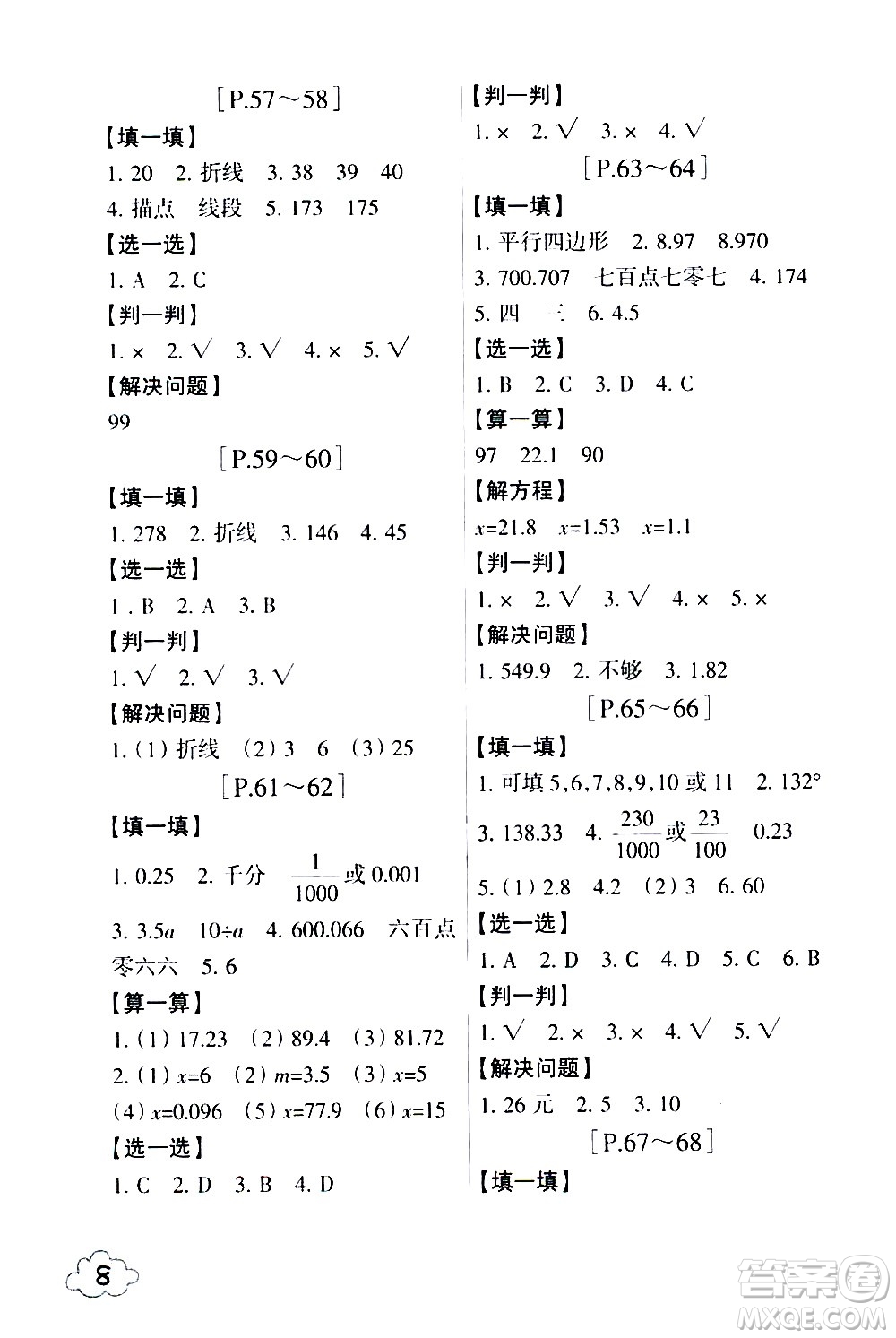 浙江少年兒童出版社2020年暑假學(xué)與練四年級(jí)數(shù)學(xué)B北師版科學(xué)J教科版版參考答案