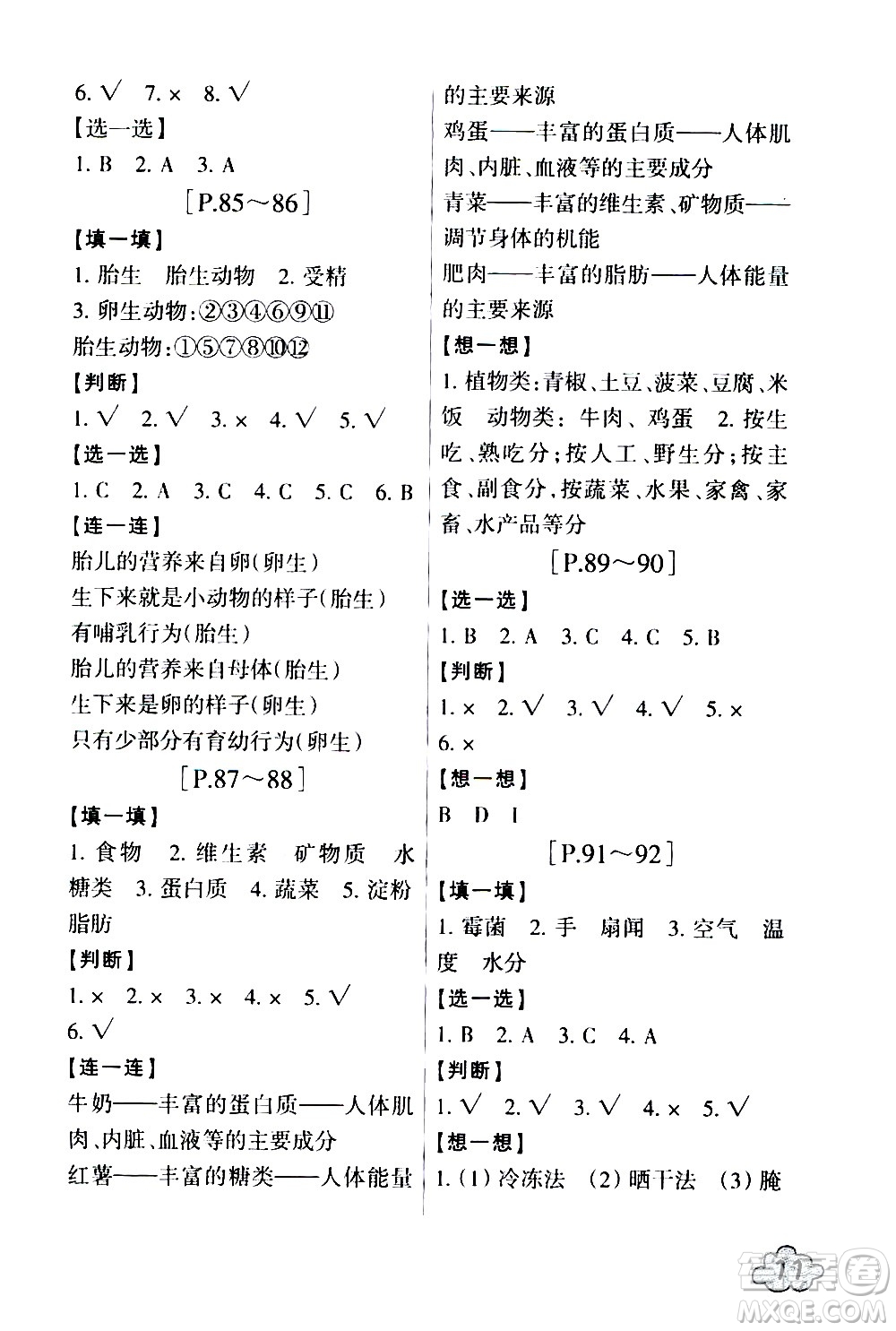 浙江少年兒童出版社2020年暑假學(xué)與練四年級(jí)數(shù)學(xué)B北師版科學(xué)J教科版版參考答案