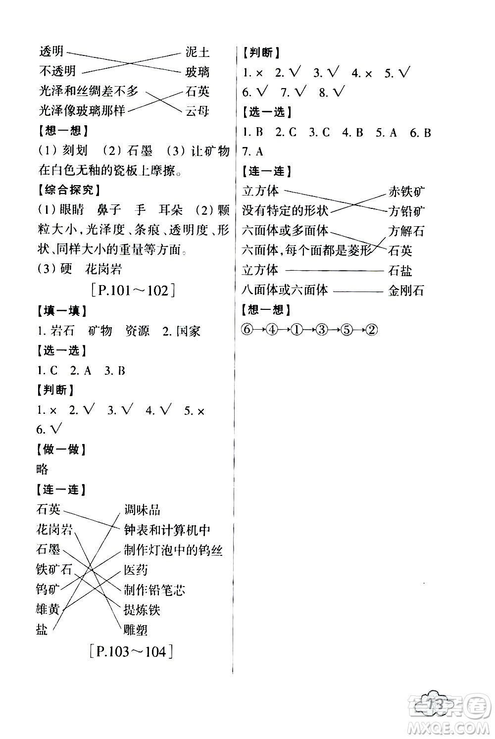 浙江少年兒童出版社2020年暑假學(xué)與練四年級(jí)數(shù)學(xué)B北師版科學(xué)J教科版版參考答案