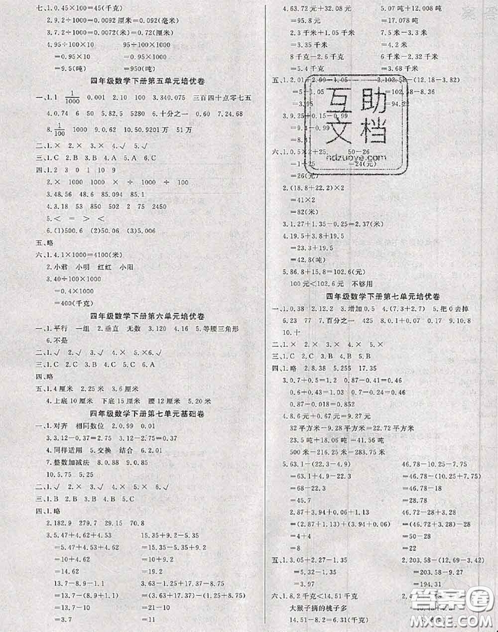 2020年黃岡小博士沖刺100分四年級數(shù)學下冊西師版答案