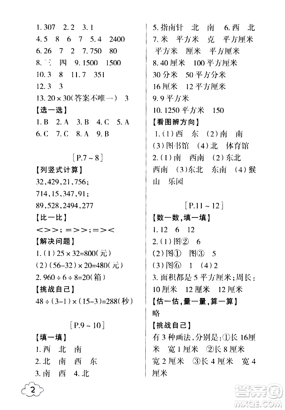 浙江少年兒童出版社2020年暑假學(xué)與練三年級數(shù)學(xué)R人教版科學(xué)J教科版版參考答案