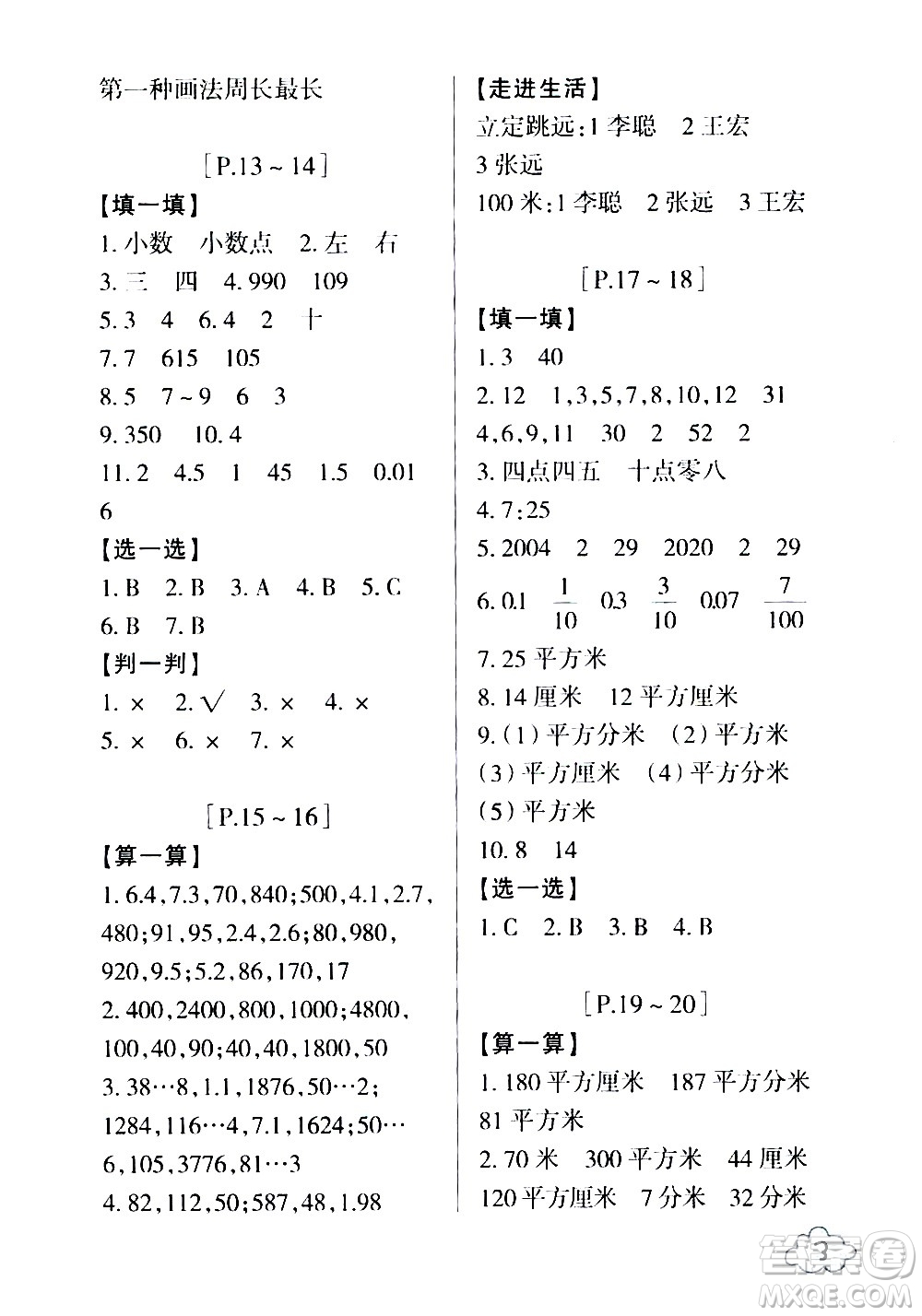 浙江少年兒童出版社2020年暑假學(xué)與練三年級數(shù)學(xué)R人教版科學(xué)J教科版版參考答案