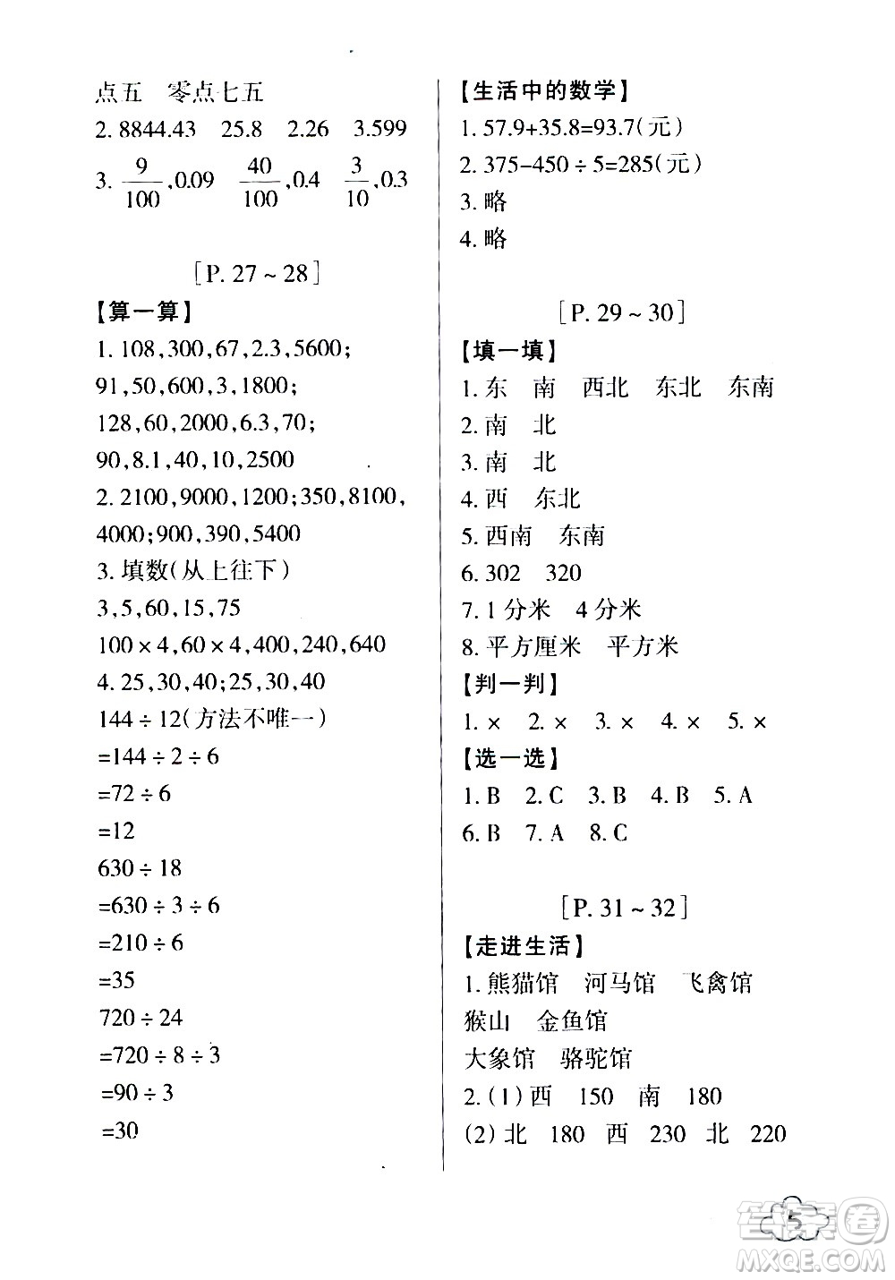 浙江少年兒童出版社2020年暑假學(xué)與練三年級數(shù)學(xué)R人教版科學(xué)J教科版版參考答案