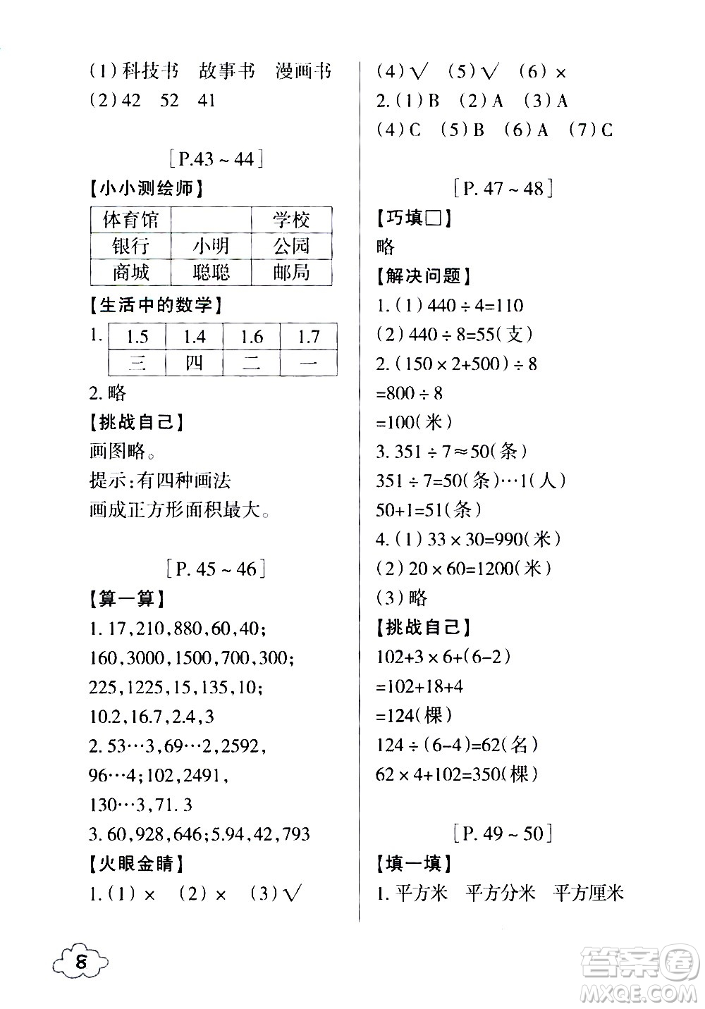 浙江少年兒童出版社2020年暑假學(xué)與練三年級數(shù)學(xué)R人教版科學(xué)J教科版版參考答案