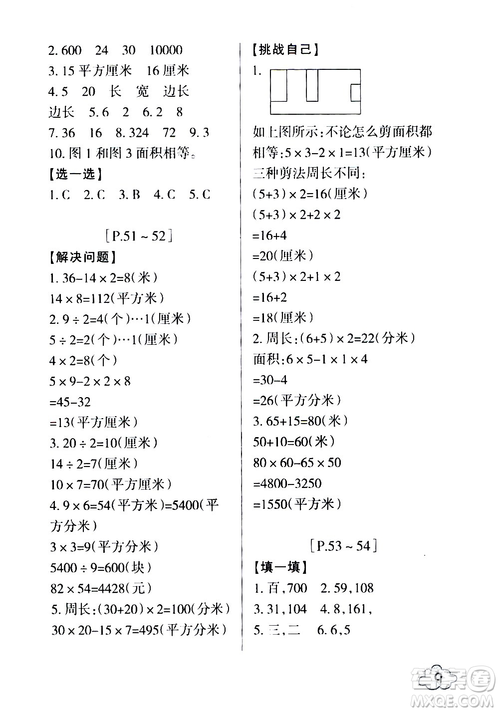 浙江少年兒童出版社2020年暑假學(xué)與練三年級數(shù)學(xué)R人教版科學(xué)J教科版版參考答案