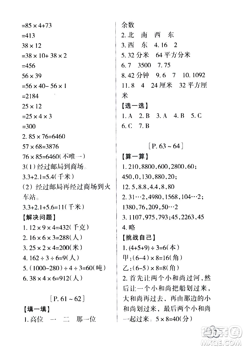 浙江少年兒童出版社2020年暑假學(xué)與練三年級數(shù)學(xué)R人教版科學(xué)J教科版版參考答案