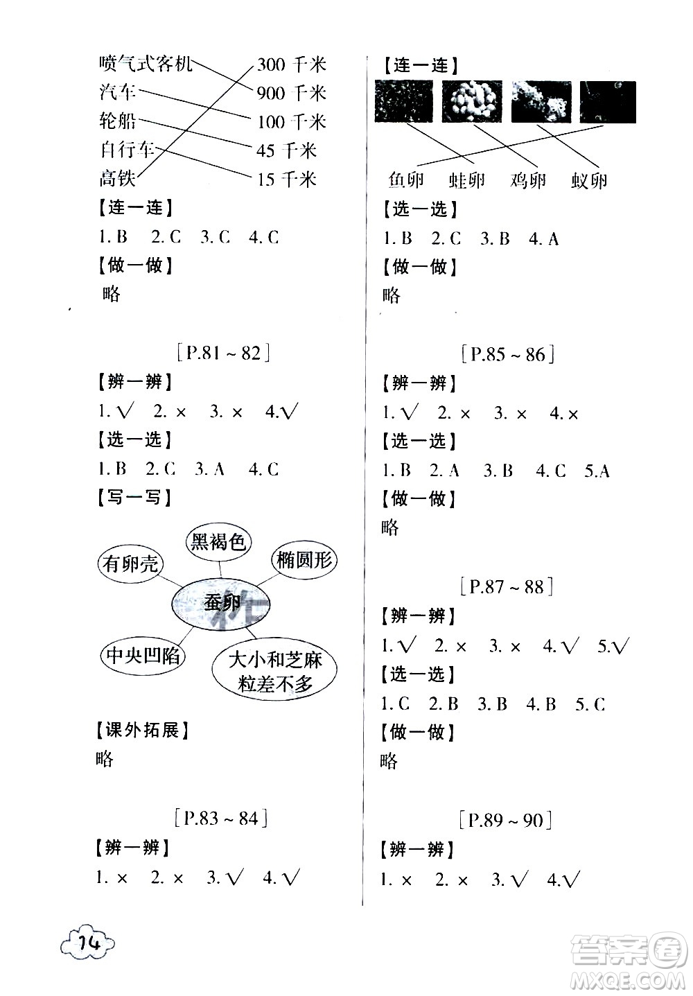 浙江少年兒童出版社2020年暑假學(xué)與練三年級數(shù)學(xué)R人教版科學(xué)J教科版版參考答案