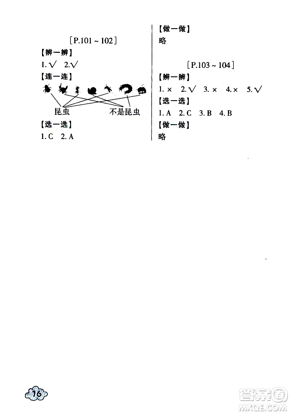 浙江少年兒童出版社2020年暑假學(xué)與練三年級數(shù)學(xué)R人教版科學(xué)J教科版版參考答案