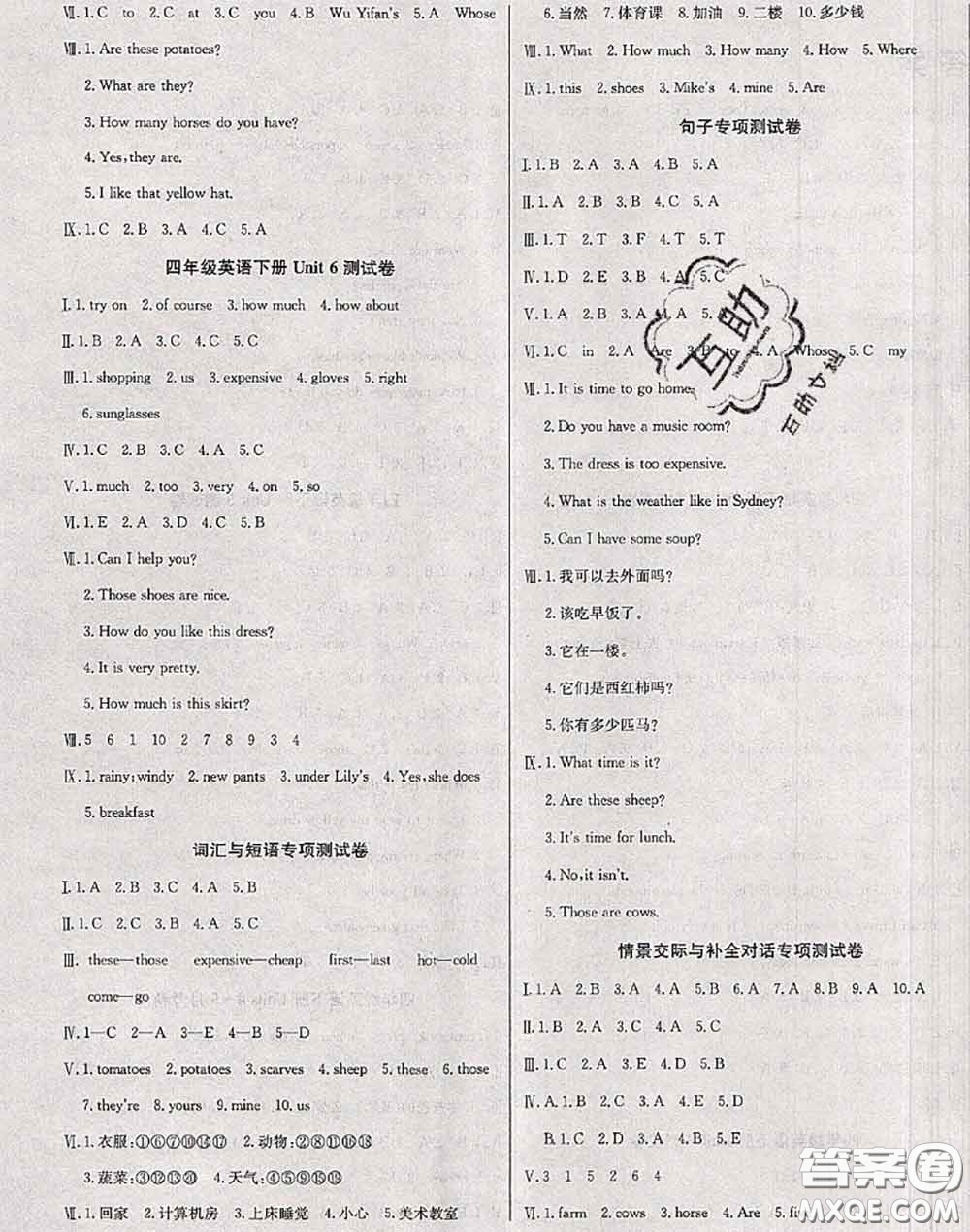 2020年黃岡小博士沖刺100分四年級(jí)英語下冊(cè)人教版答案