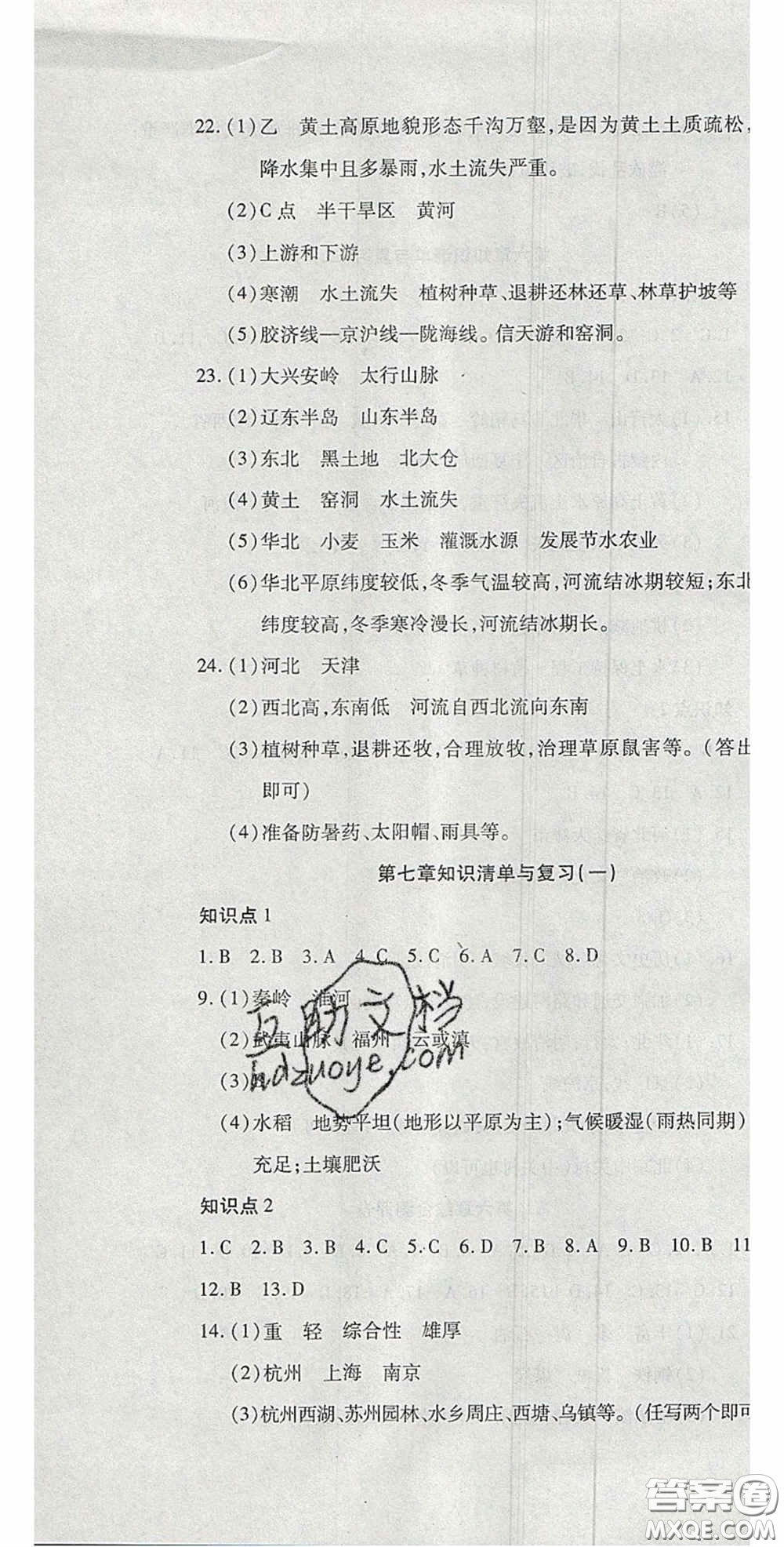 2020開(kāi)心一卷通全優(yōu)大考卷八年級(jí)地理下冊(cè)商務(wù)星球版答案