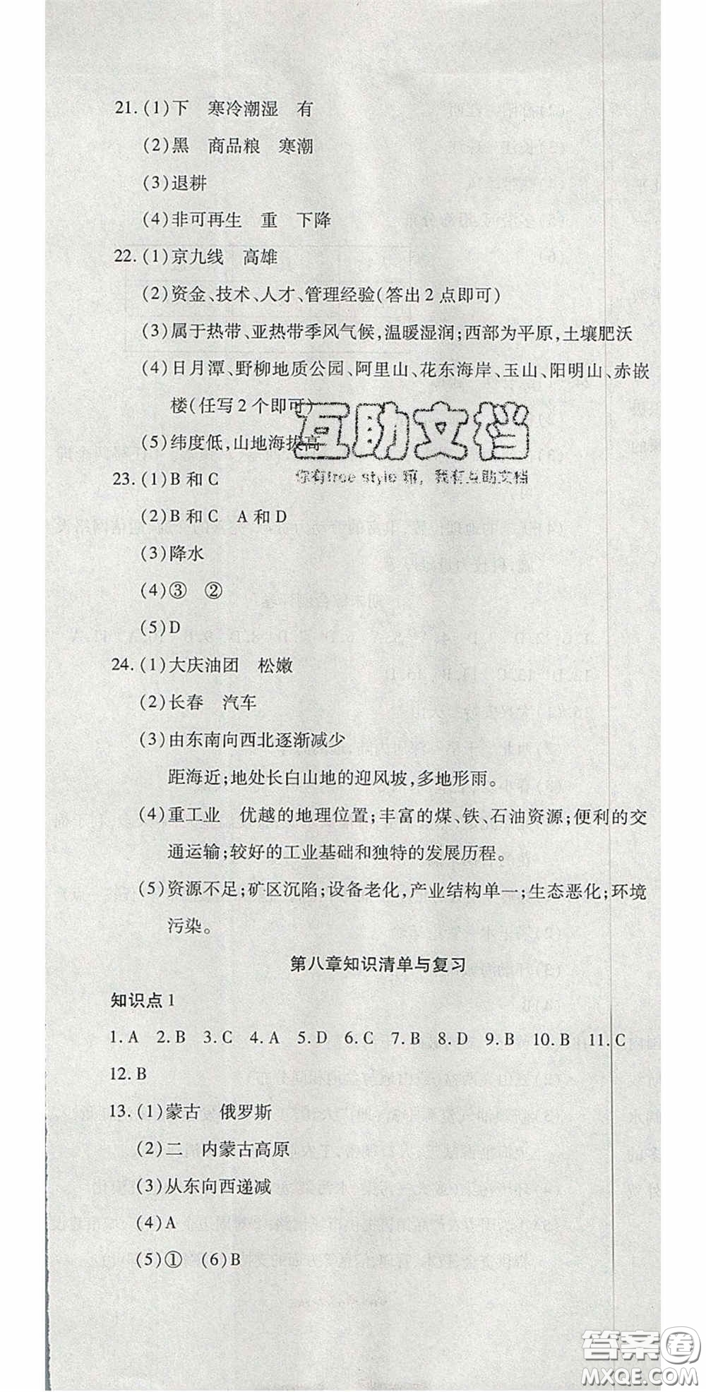 2020開(kāi)心一卷通全優(yōu)大考卷八年級(jí)地理下冊(cè)商務(wù)星球版答案