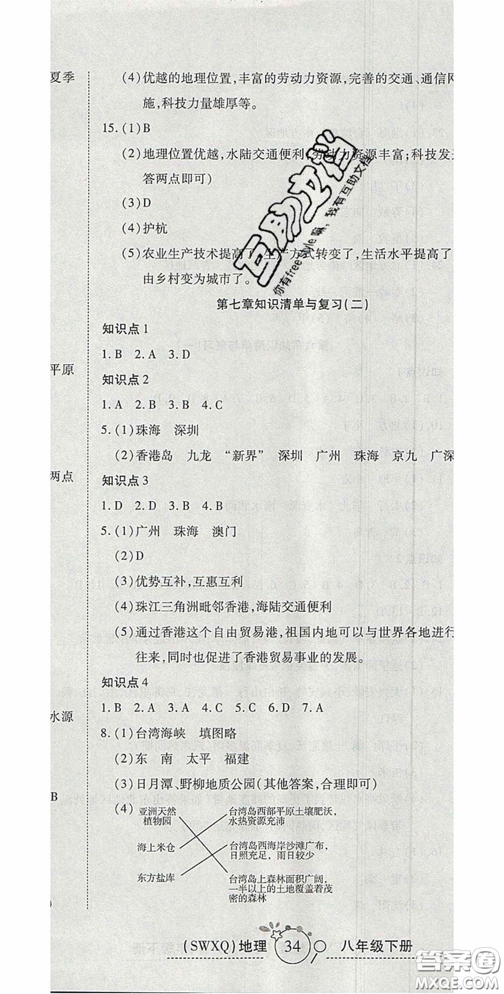 2020開(kāi)心一卷通全優(yōu)大考卷八年級(jí)地理下冊(cè)商務(wù)星球版答案