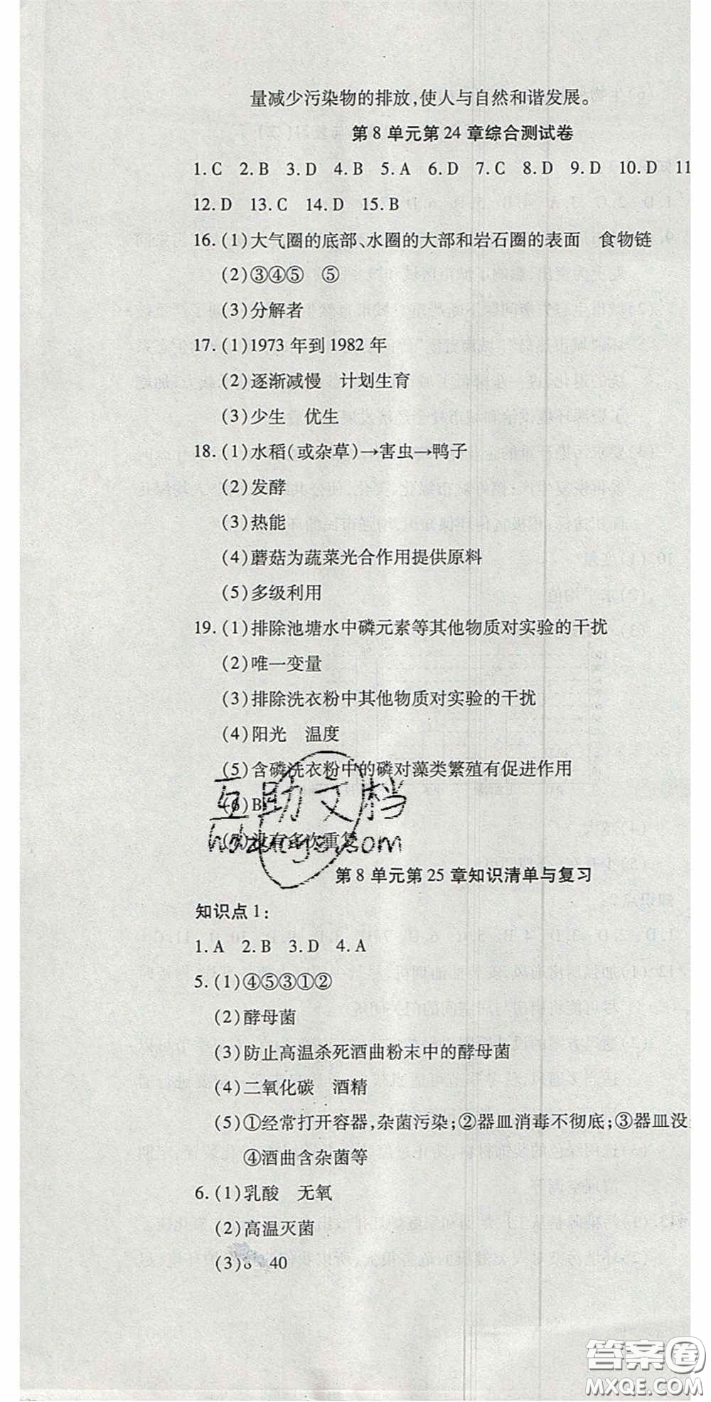 2020開心一卷通全優(yōu)大考卷八年級(jí)生物下冊(cè)北師大版答案