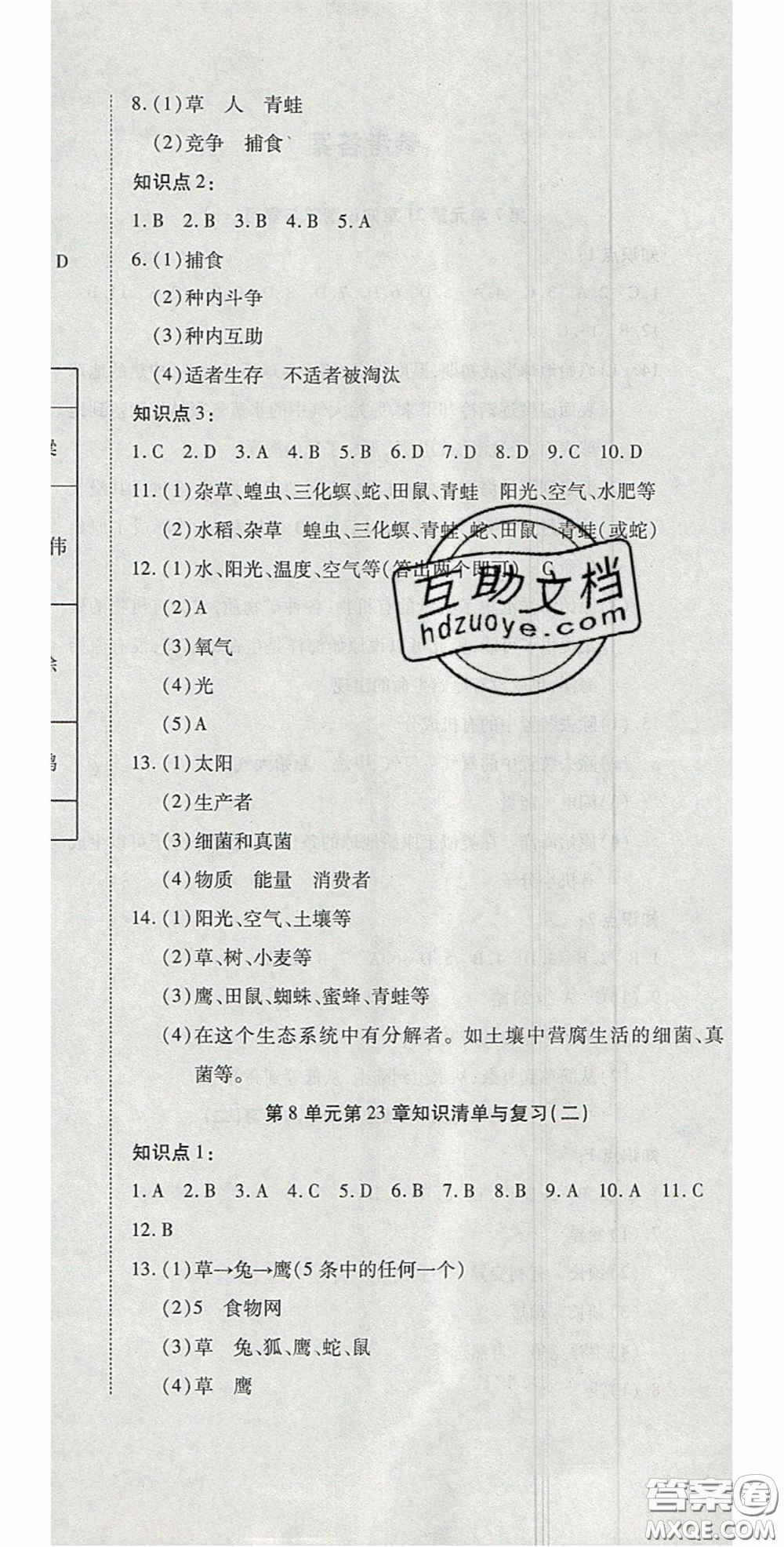 2020開心一卷通全優(yōu)大考卷八年級(jí)生物下冊(cè)北師大版答案