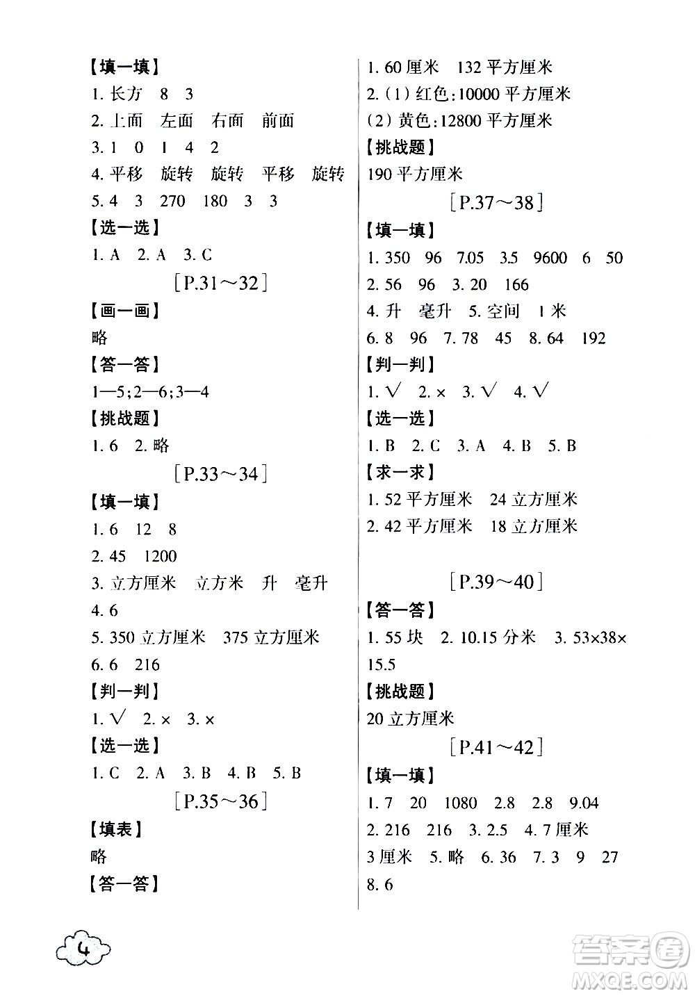 浙江少年兒童出版社2020年暑假學與練五年級數學R人教版科學J教科版版參考答案