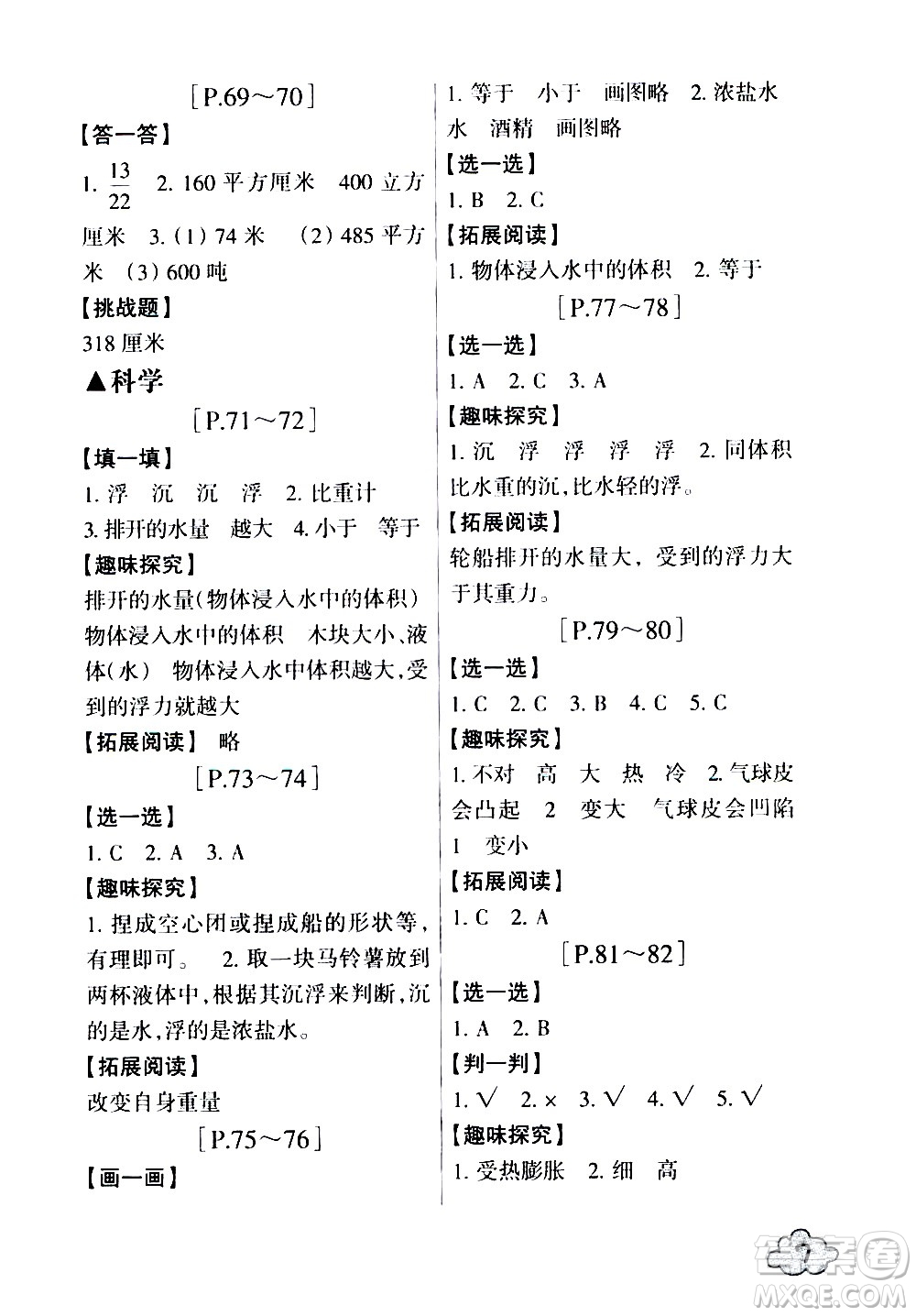 浙江少年兒童出版社2020年暑假學與練五年級數學R人教版科學J教科版版參考答案