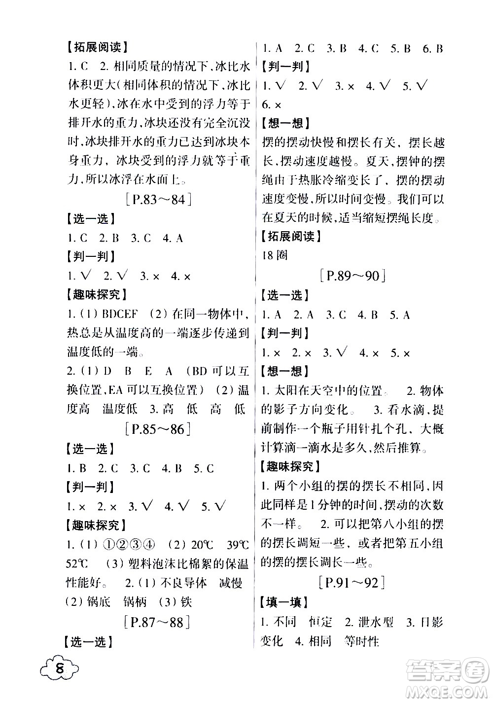 浙江少年兒童出版社2020年暑假學與練五年級數學R人教版科學J教科版版參考答案