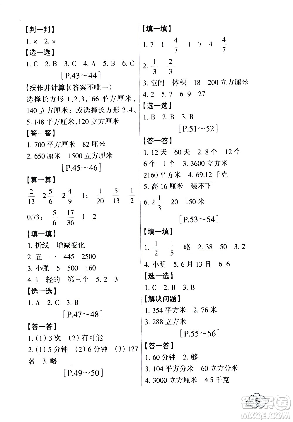 浙江少年兒童出版社2020年暑假學與練五年級數學R人教版科學J教科版版參考答案