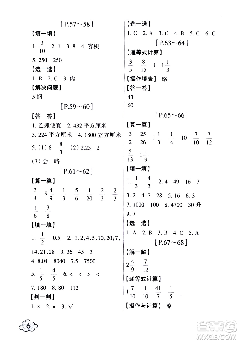 浙江少年兒童出版社2020年暑假學與練五年級數學R人教版科學J教科版版參考答案