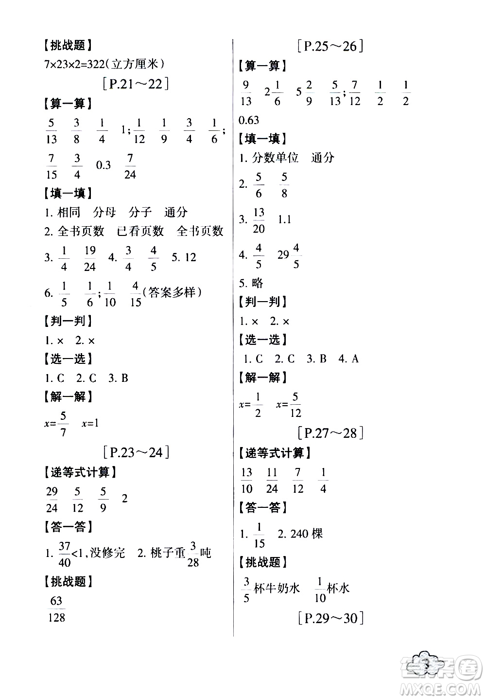 浙江少年兒童出版社2020年暑假學與練五年級數學R人教版科學J教科版版參考答案