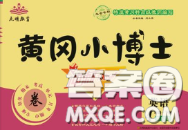 2020年黃岡小博士沖刺100分四年級英語下冊外研版答案