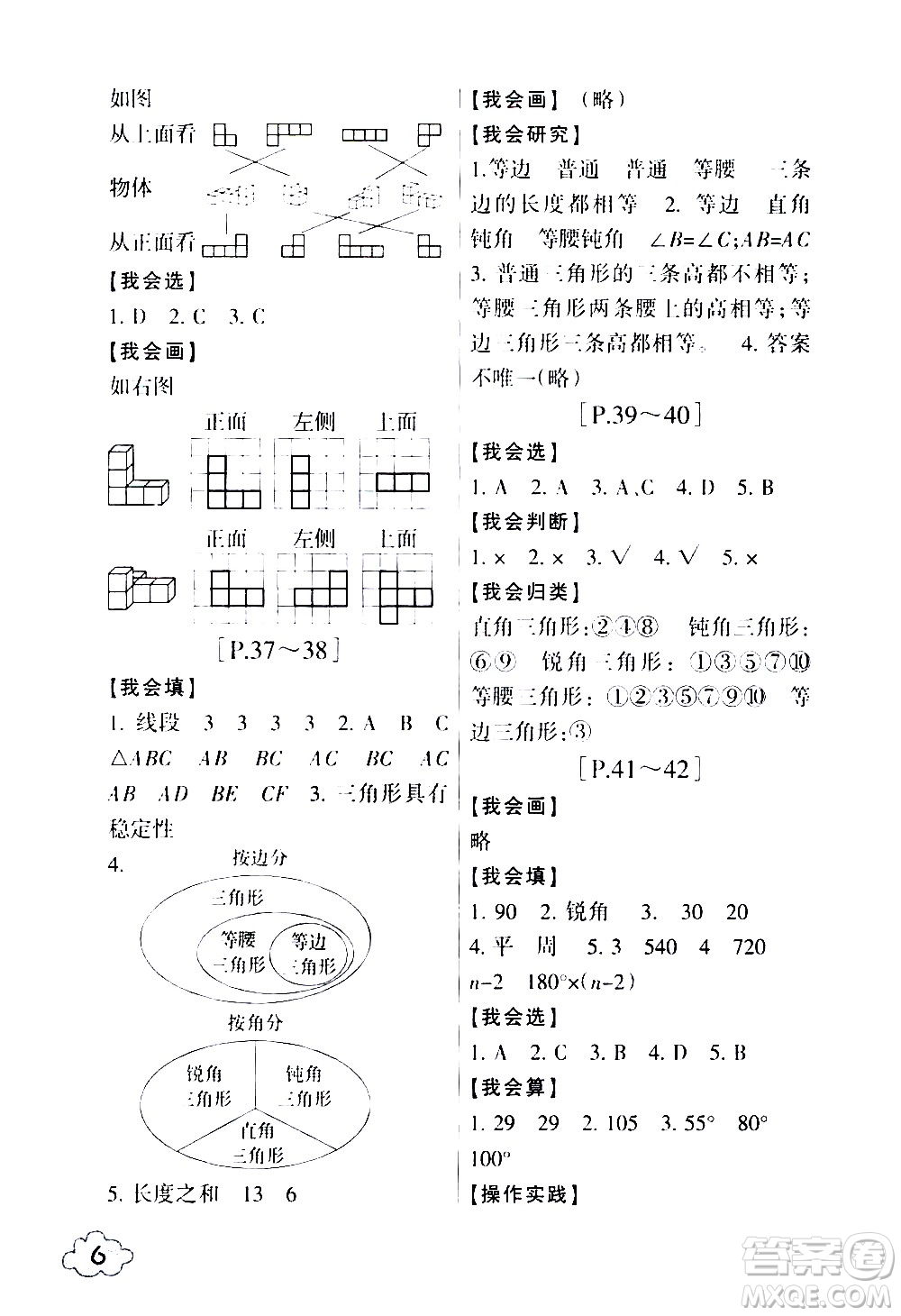 浙江少年兒童出版社2020年暑假學(xué)與練四年級(jí)數(shù)學(xué)R人教版科學(xué)J教科版版參考答案