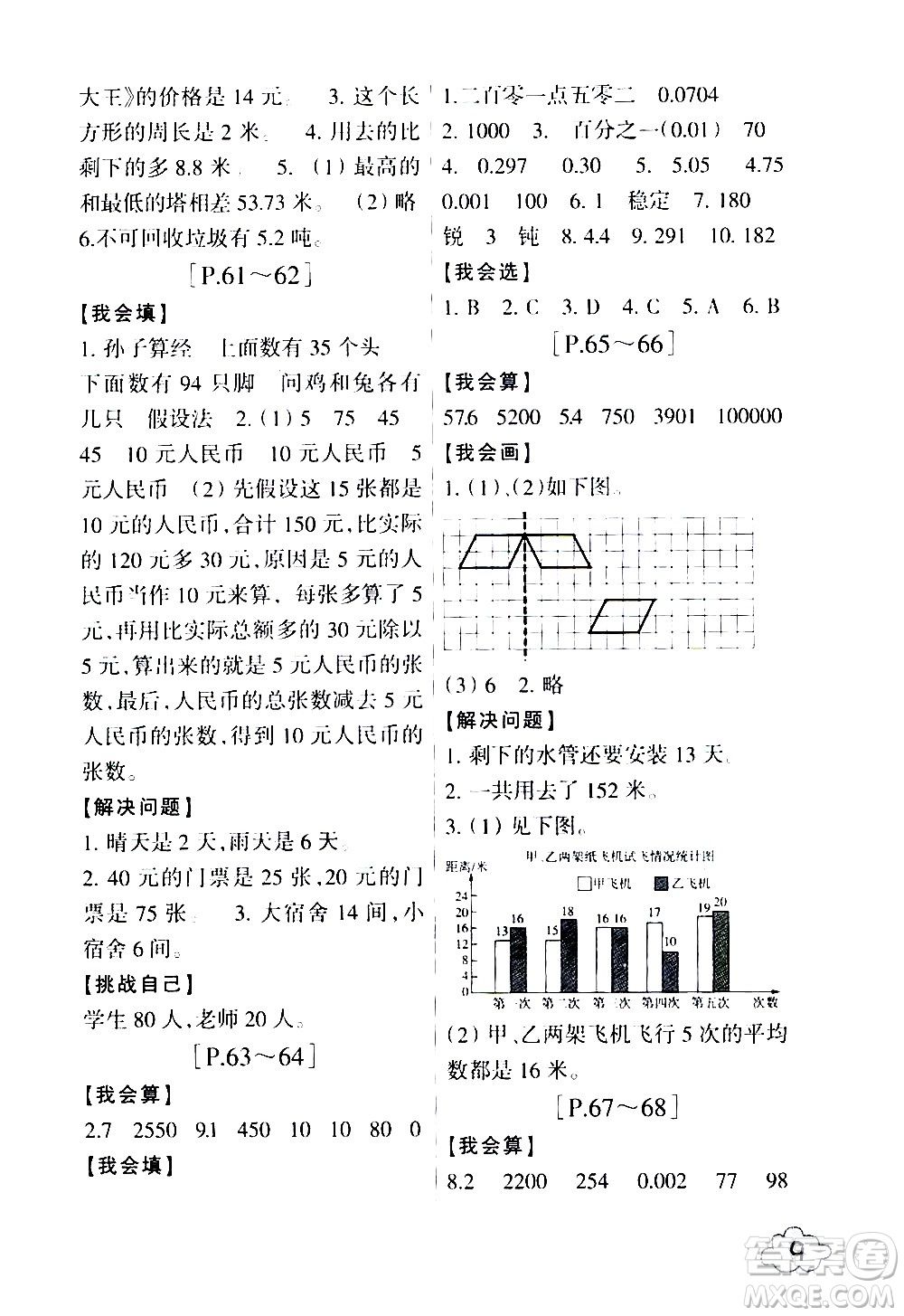 浙江少年兒童出版社2020年暑假學(xué)與練四年級(jí)數(shù)學(xué)R人教版科學(xué)J教科版版參考答案