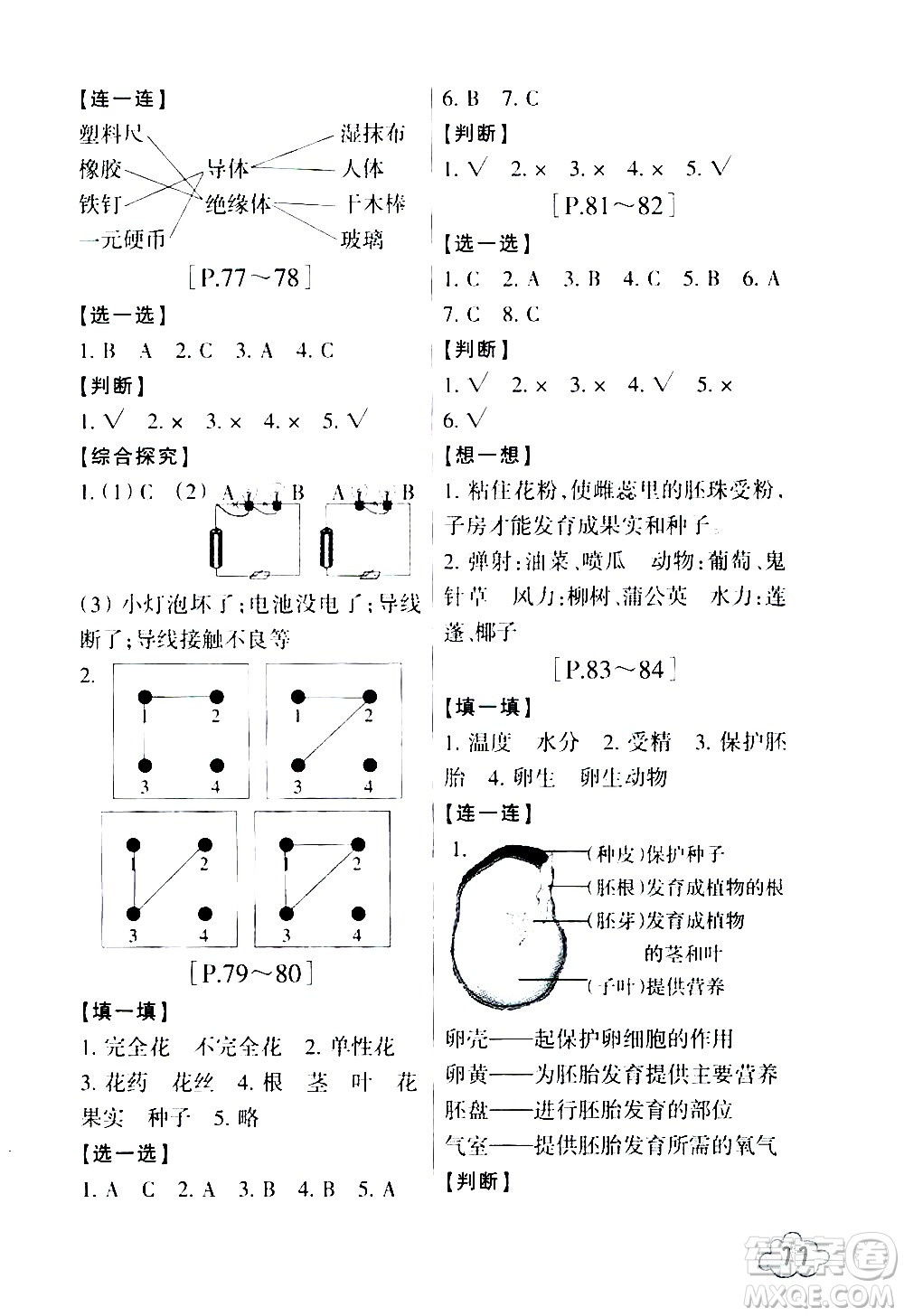 浙江少年兒童出版社2020年暑假學(xué)與練四年級(jí)數(shù)學(xué)R人教版科學(xué)J教科版版參考答案