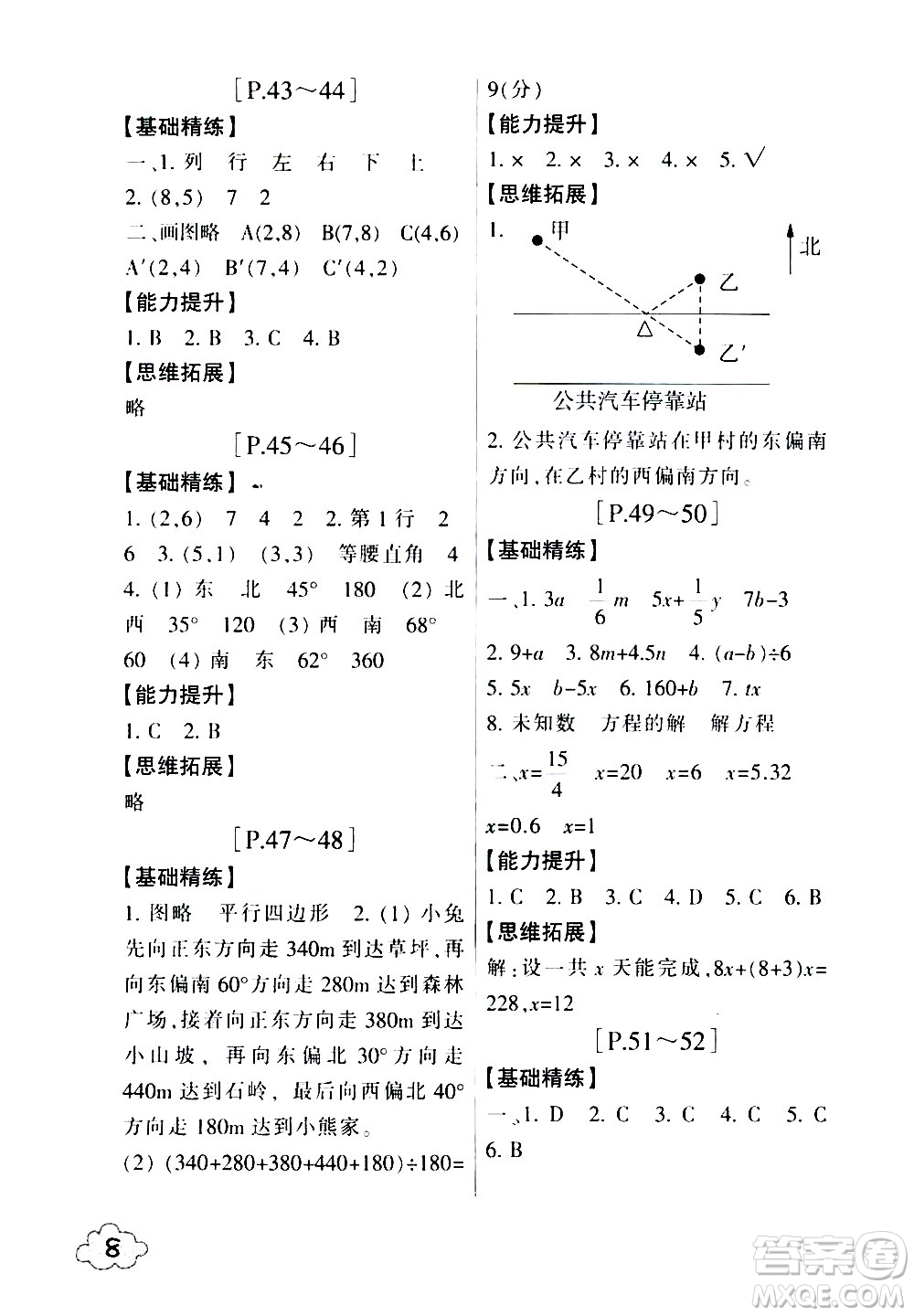 浙江少年兒童出版社2020年暑假學(xué)與練五年級數(shù)學(xué)B北師版科學(xué)J教科版版參考答案