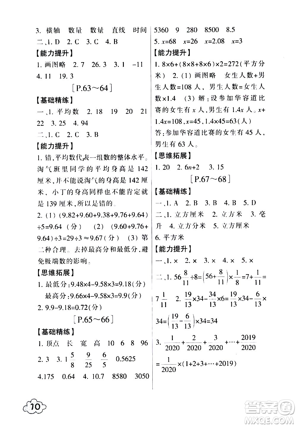 浙江少年兒童出版社2020年暑假學(xué)與練五年級數(shù)學(xué)B北師版科學(xué)J教科版版參考答案