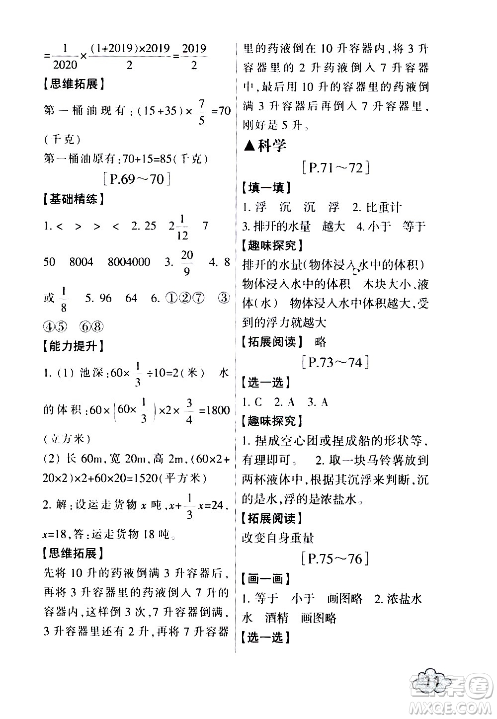 浙江少年兒童出版社2020年暑假學(xué)與練五年級數(shù)學(xué)B北師版科學(xué)J教科版版參考答案