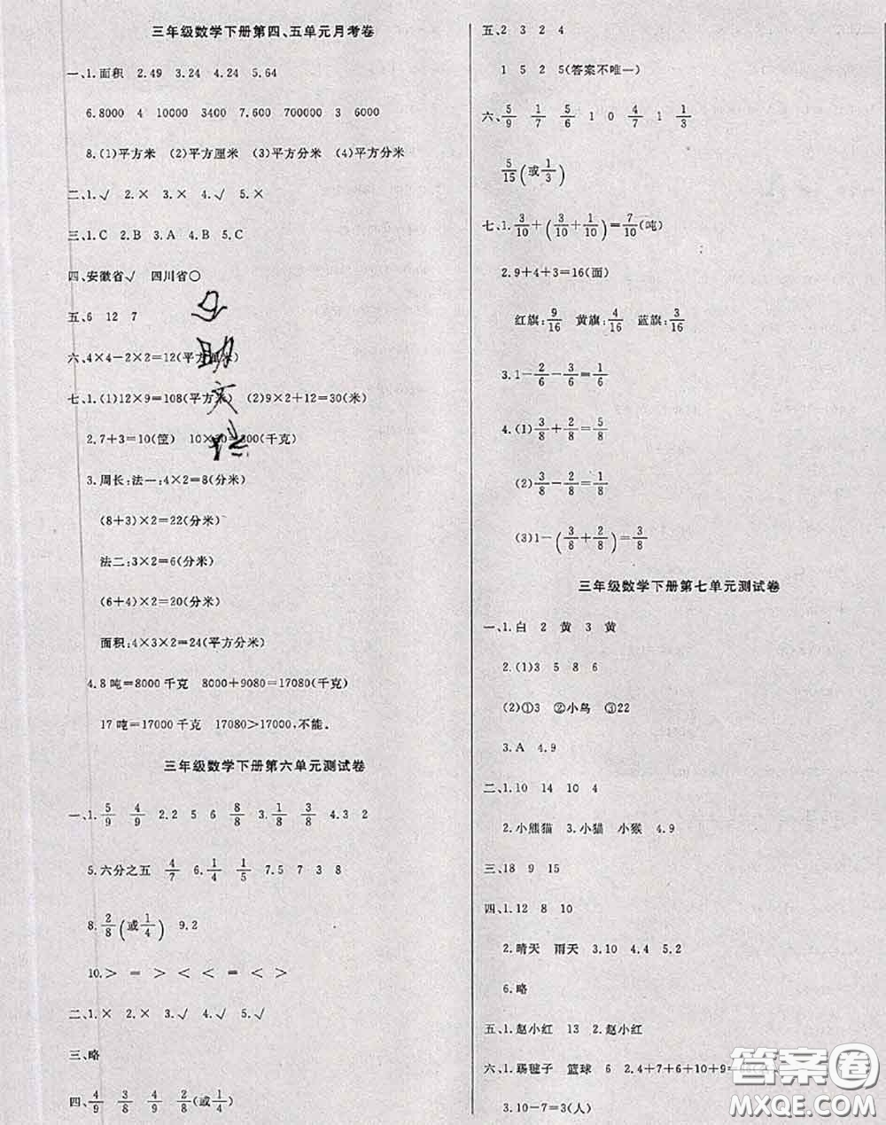 2020年黃岡小博士沖刺100分三年級(jí)數(shù)學(xué)下冊(cè)北師版答案