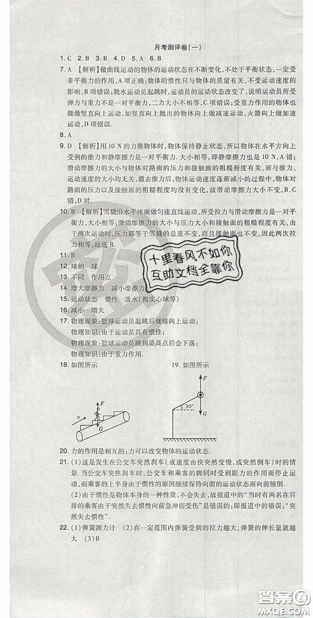 2020開心一卷通全優(yōu)大考卷八年級(jí)物理下冊(cè)人教版答案