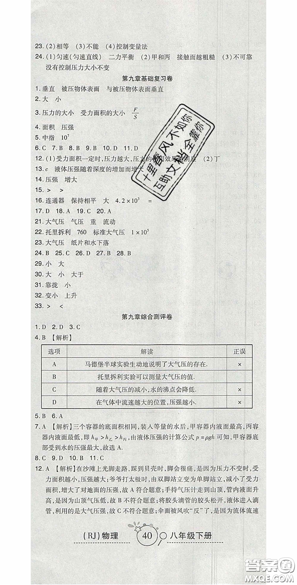 2020開心一卷通全優(yōu)大考卷八年級(jí)物理下冊(cè)人教版答案