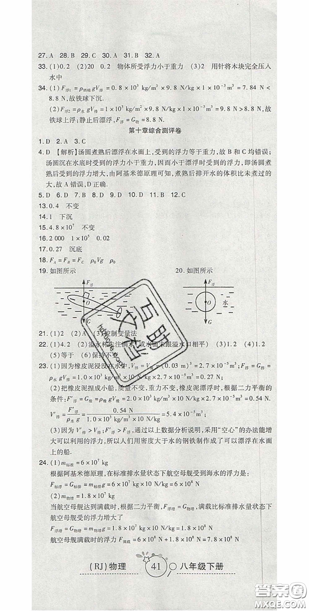 2020開心一卷通全優(yōu)大考卷八年級(jí)物理下冊(cè)人教版答案