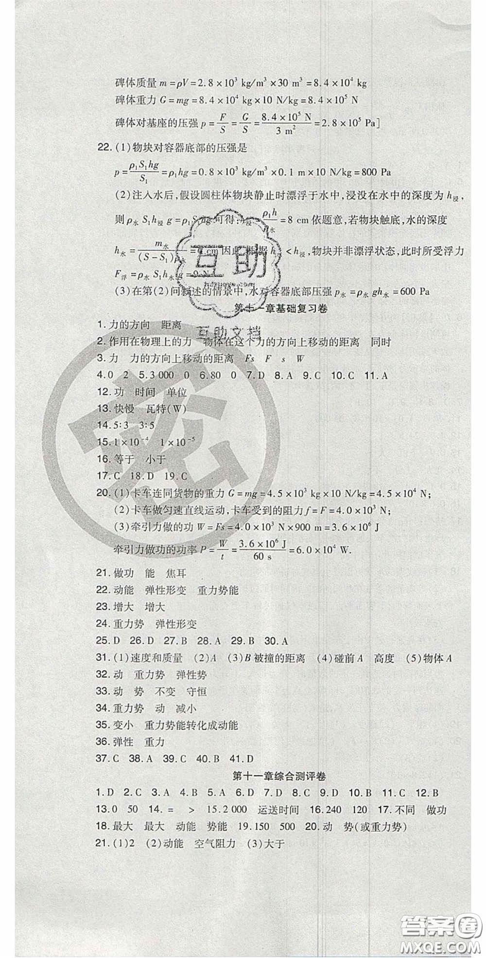 2020開心一卷通全優(yōu)大考卷八年級(jí)物理下冊(cè)人教版答案