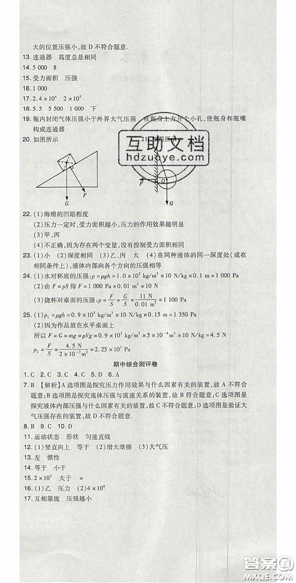 2020開心一卷通全優(yōu)大考卷八年級(jí)物理下冊(cè)人教版答案